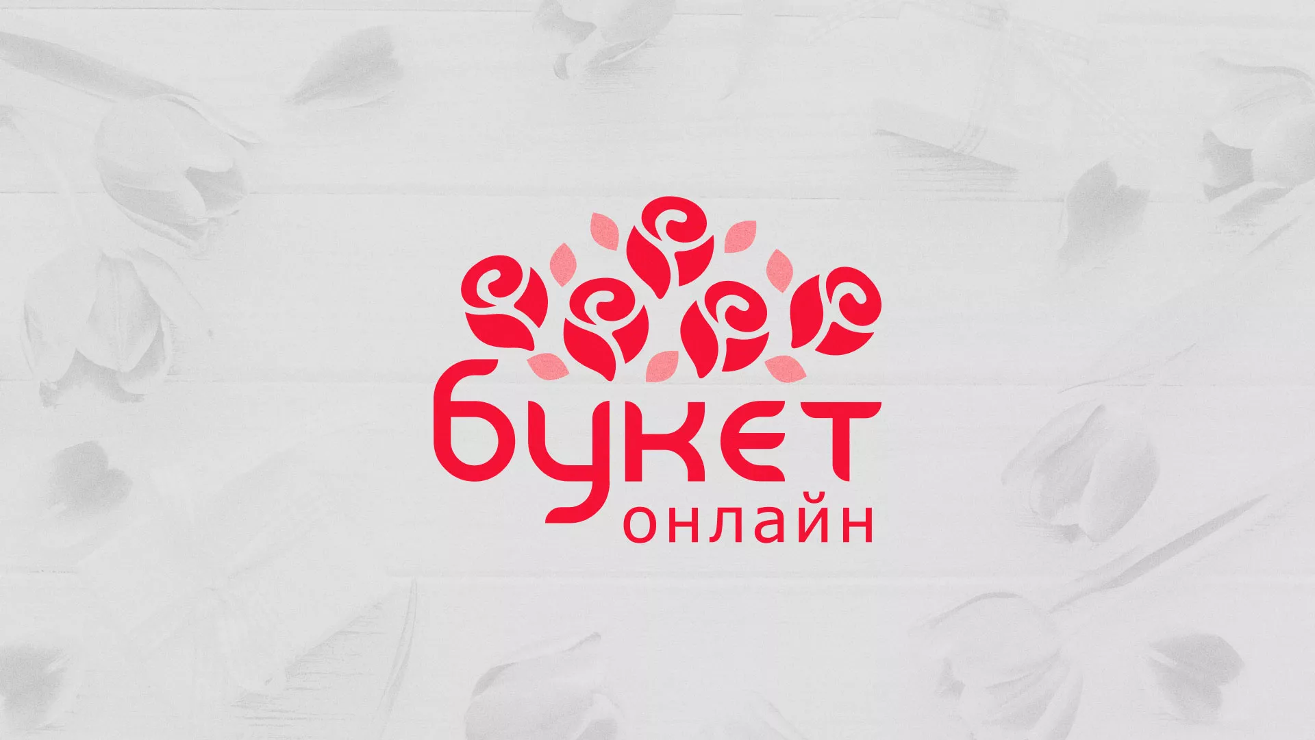 Создание интернет-магазина «Букет-онлайн» по цветам в Киренске